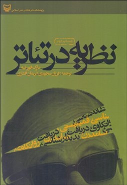 تصویر  نظريه در تئاتر