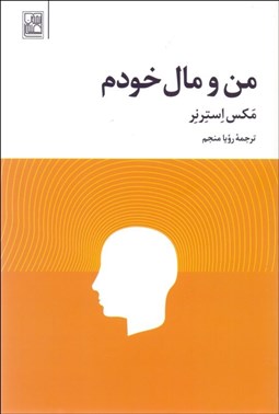 نمایش جزئیات برای من و مال خودم تصویر من و مال خودم