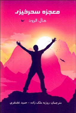 تصویر  معجزه سحرخيزي