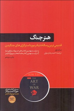 تصویر  هنر جنگ