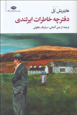 تصویر  دفترچه خاطرات ايرلندي