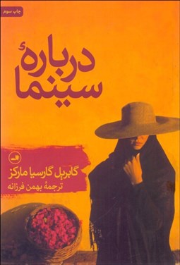 تصویر  درباره سينما