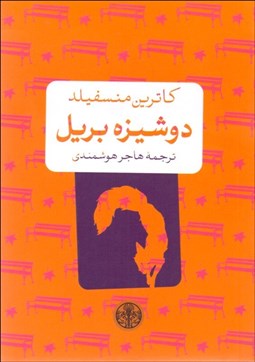 تصویر  دوشيزه بريل