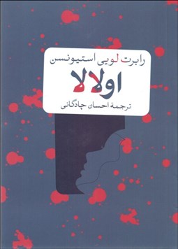 تصویر  اولالا