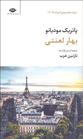 تصویر  بهار لعنتي