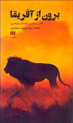 تصویر  برون از آفريقا