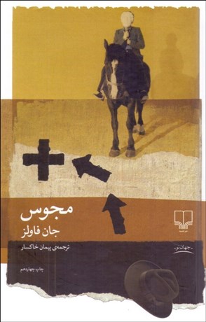 تصویر  مجوس