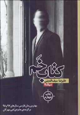 تصویر  كتاب خم