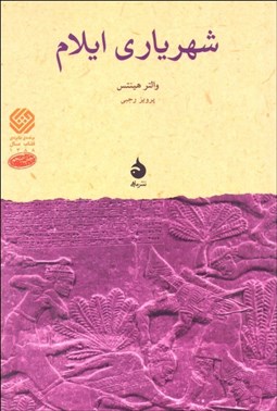 نمایش جزئیات برای شهرياري ايلام تصویر شهرياري ايلام