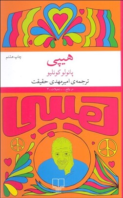 تصویر  هيپي