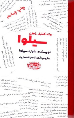 تصویر  متد كنترل ذهن سيلوا