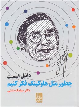 تصویر  چطور مثل هاوكينگ فكر كنيم