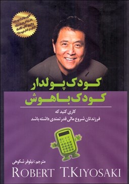 تصویر  كودك پول‌دار كودك باهوش