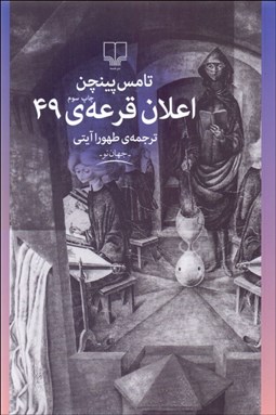 تصویر  اعلان قرعه 49