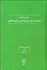 تصویر  فلسفه تاريخ روش‌شناسي و تاريخ‌نگاري (مجموعه گفتارها)