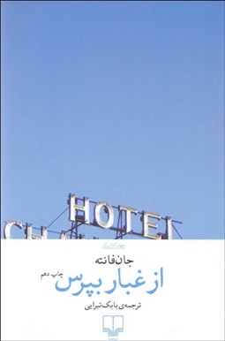 تصویر  از غبار بپرس