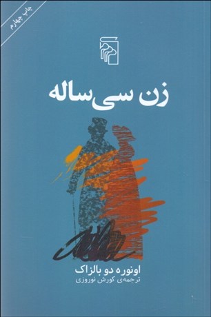 تصویر  زن سي ساله