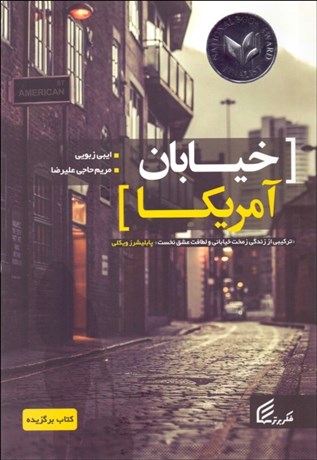 تصویر  خيابان آمريكا