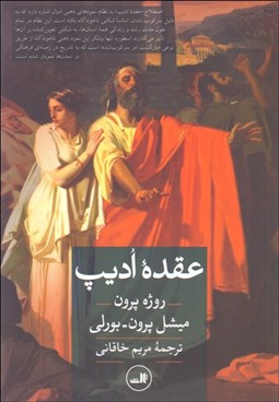 تصویر  عقده اديپ