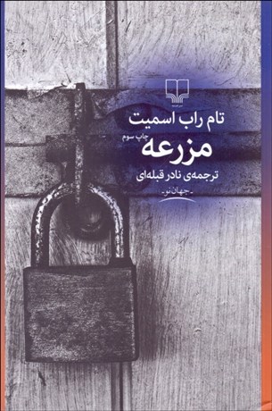 تصویر  مزرعه