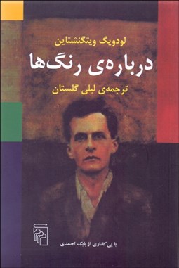 تصویر  درباره‌ي رنگ‌ها