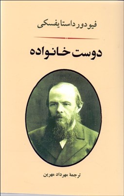 تصویر  دوست خانواده