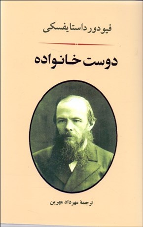 تصویر  دوست خانواده