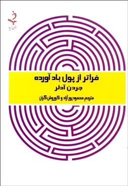 تصویر  فراتر از پول بادآورده