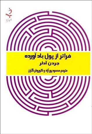 تصویر  فراتر از پول بادآورده