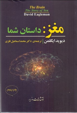 تصویر  مغز (داستان شما)