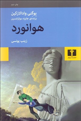 تصویر  هوانورد