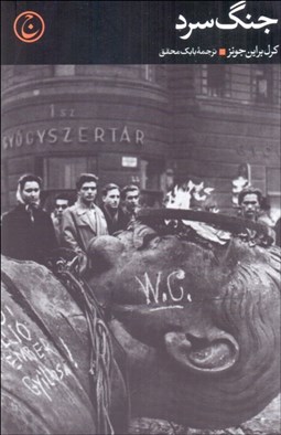 تصویر  جنگ سرد