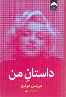 تصویر  داستان من