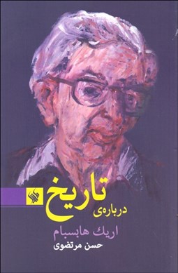 تصویر  درباره تاريخ