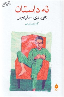 تصویر  نه داستان