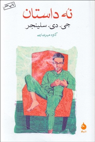 تصویر  نه داستان