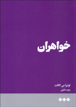 تصویر  خواهران