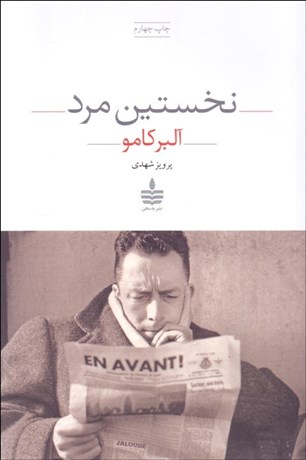 تصویر  نخستين مرد