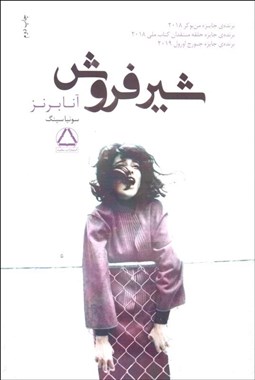 نمایش جزئیات برای شير فروش تصویر شير فروش