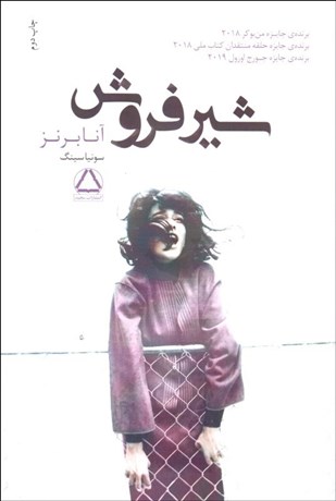 تصویر  شير فروش