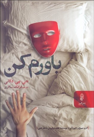 تصویر  باورم كن