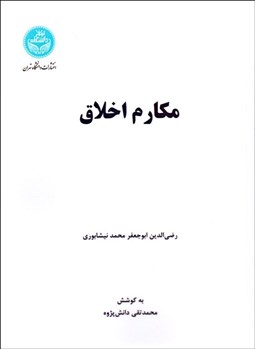 تصویر  مكارم اخلاق