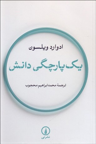 تصویر  يك‌پارچگي دانش