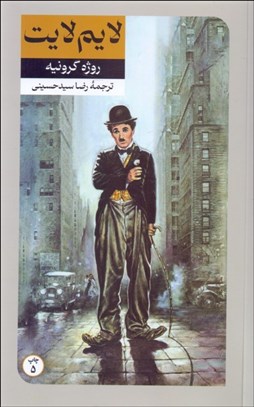 نمایش جزئیات برای لايم لايت تصویر لايم لايت