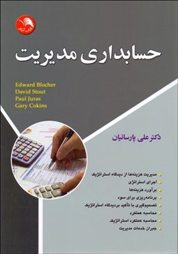 تصویر  حسابداري مديريت