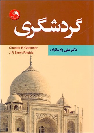 تصویر  گردشگري