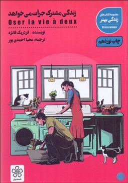 تصویر  زندگي مشترك جرات مي‌خواهد