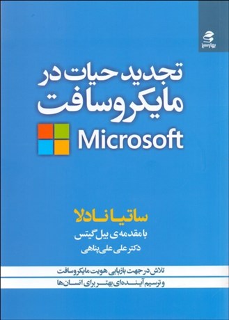 تصویر  تجديد حيات در مايكروسافت