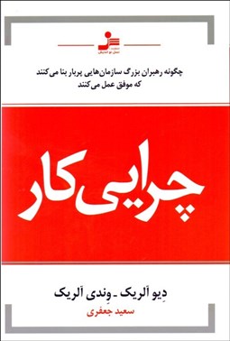 تصویر  چرايي كار