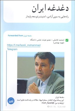 تصویر  دغدغه ايران (راه‌هايي به سوي آزادي امنيت و توسعه پايدار)